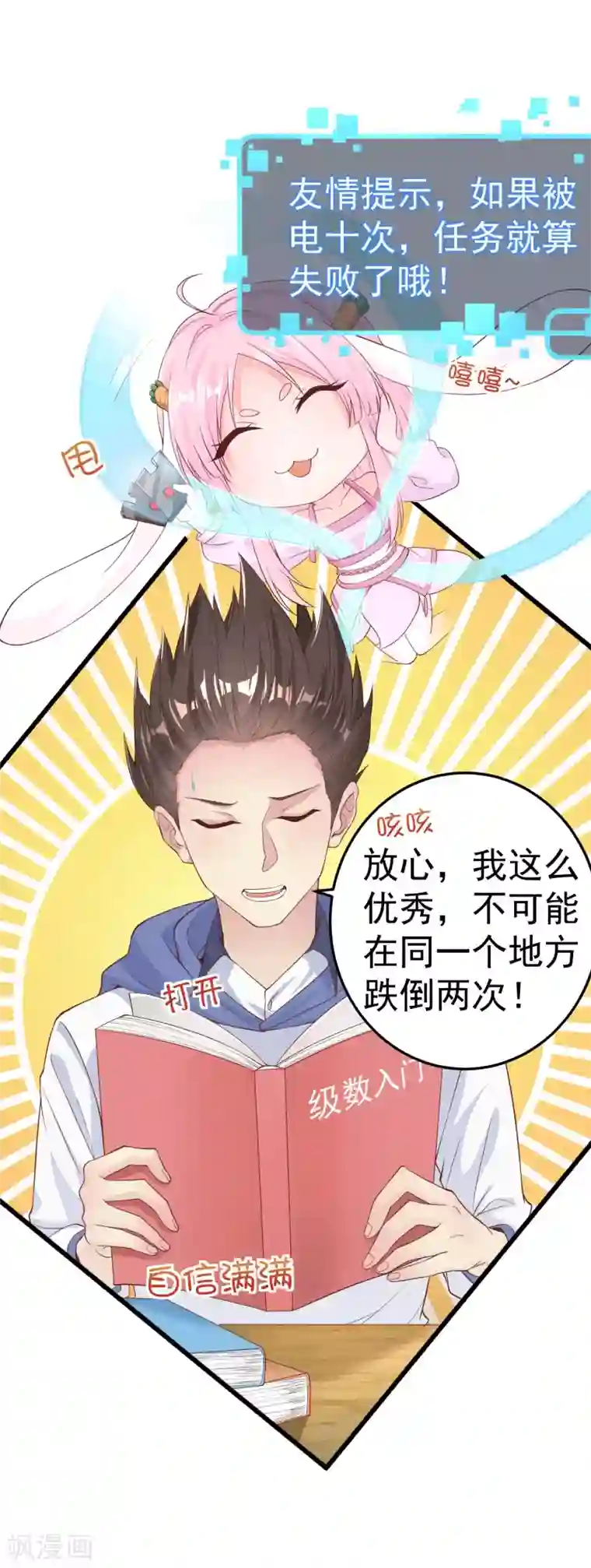 超能不良学霸第9话 电得外焦里嫩