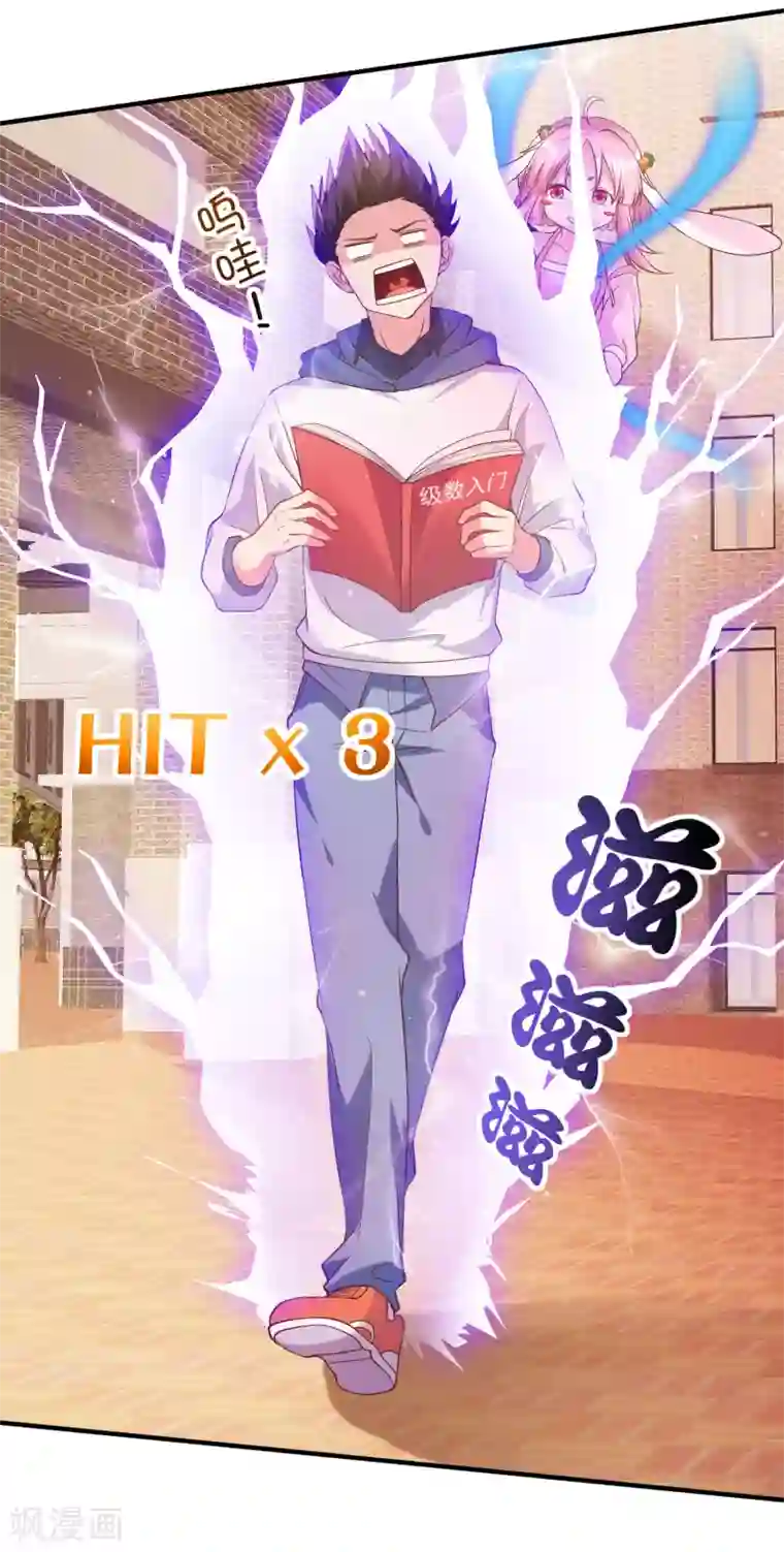 超能不良学霸第9话 电得外焦里嫩