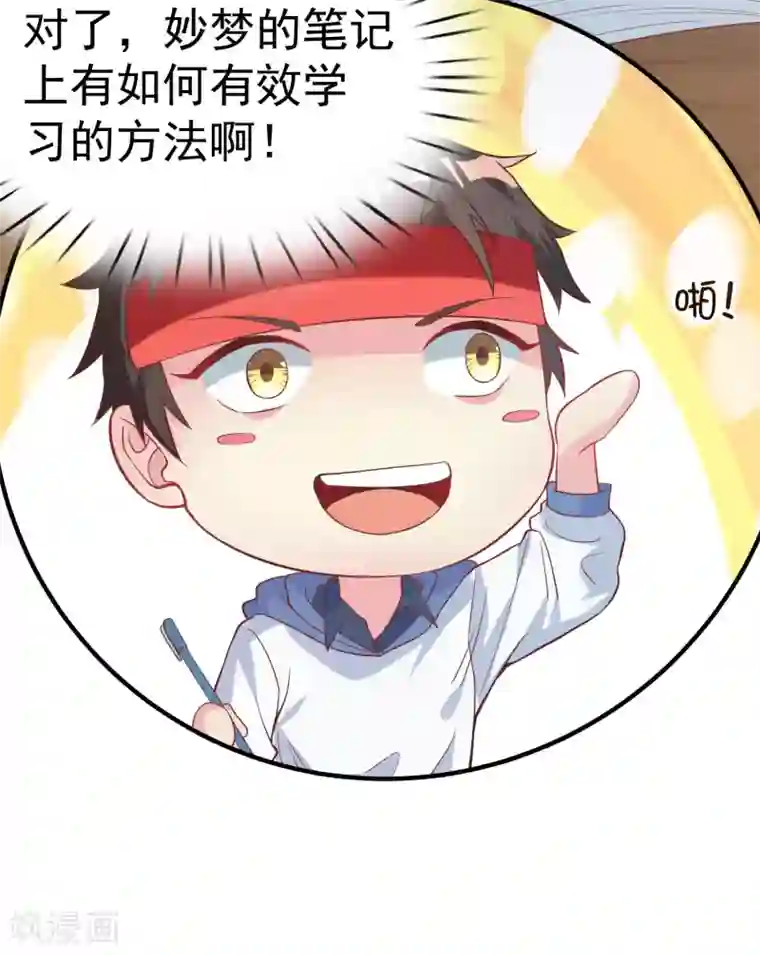 超能不良学霸第9话 电得外焦里嫩