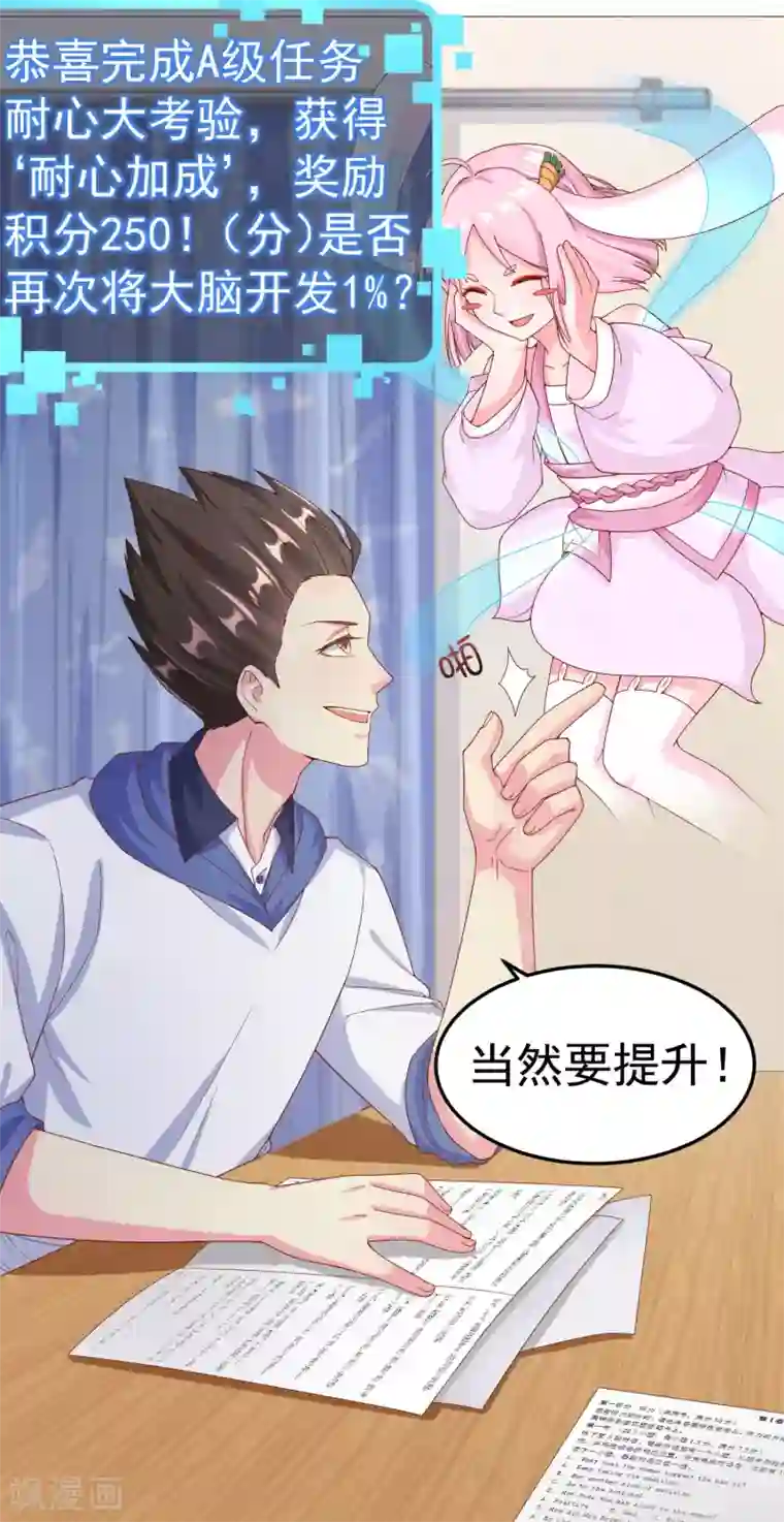 超能不良学霸第9话 电得外焦里嫩