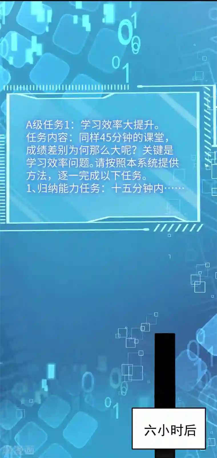 超能不良学霸第9话 电得外焦里嫩