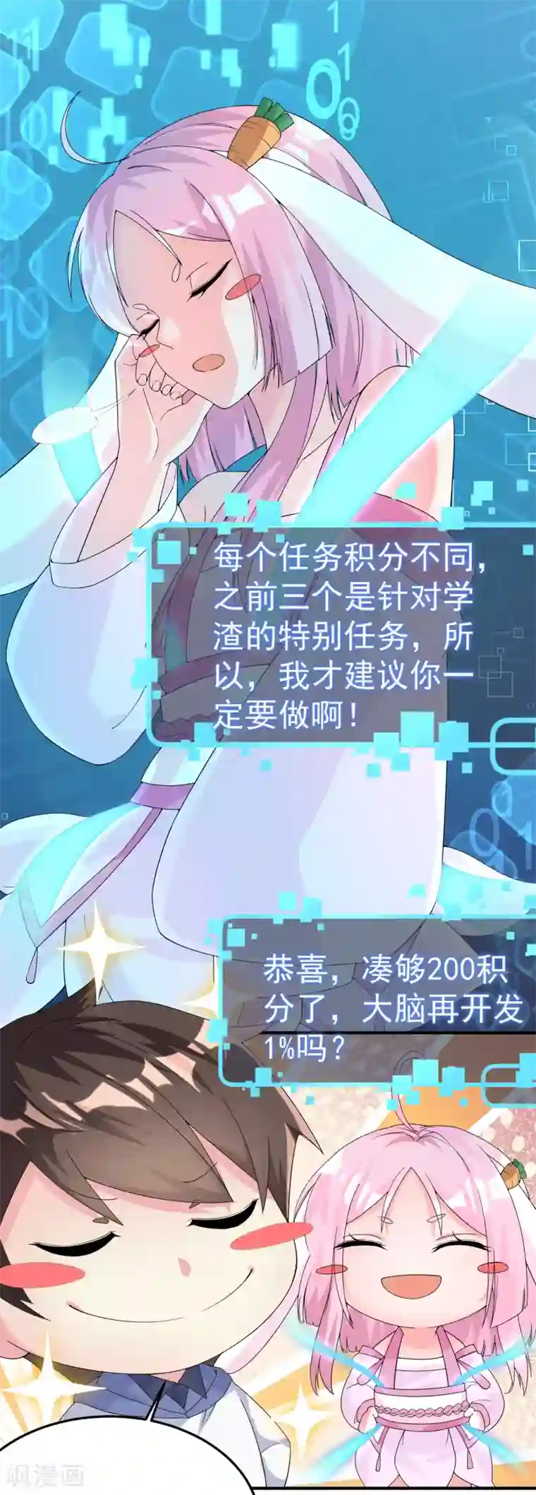 超能不良学霸第9话 电得外焦里嫩