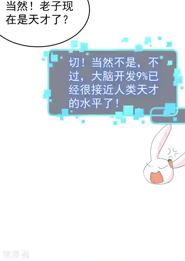 超能不良学霸第9话 电得外焦里嫩