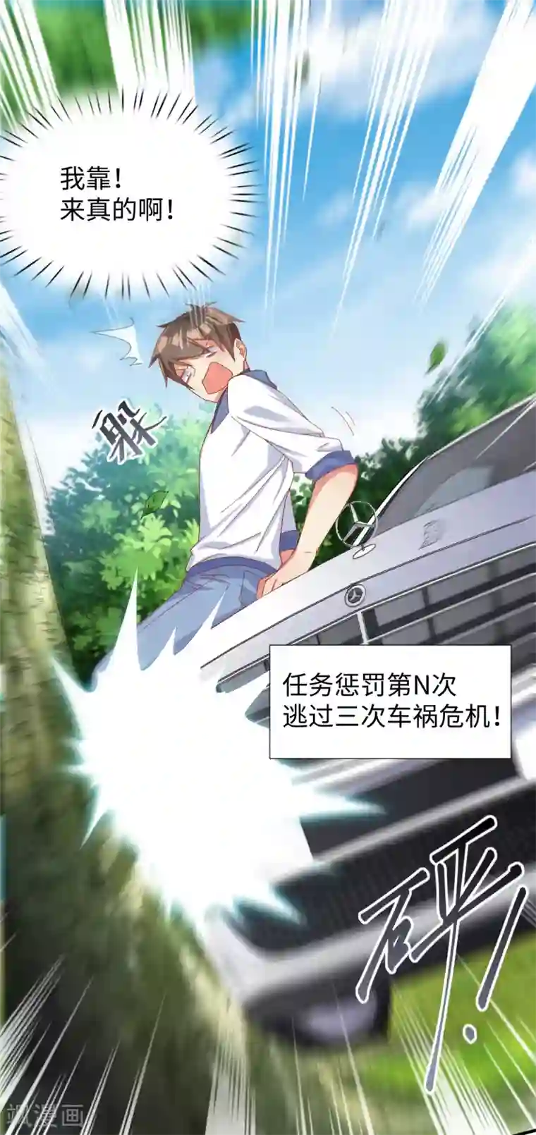 超能不良学霸第9话 电得外焦里嫩