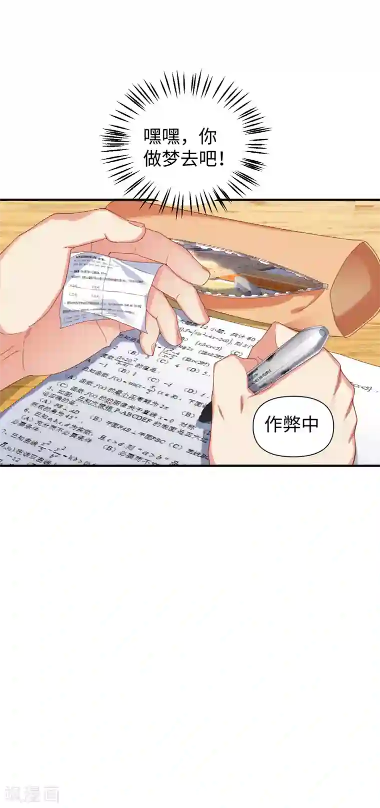 超能不良学霸第9话 电得外焦里嫩