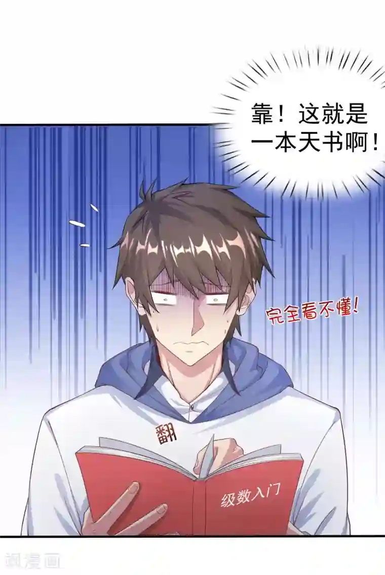 超能不良学霸第9话 电得外焦里嫩