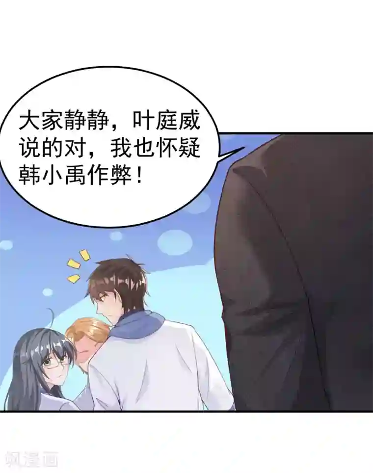 超能不良学霸第10话 被诬陷作弊