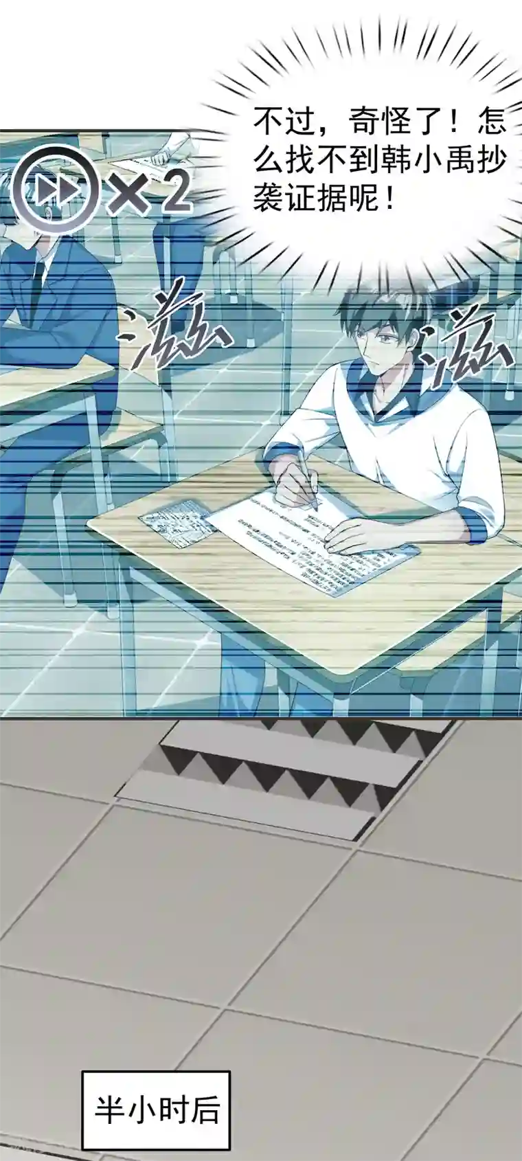 超能不良学霸第10话 被诬陷作弊