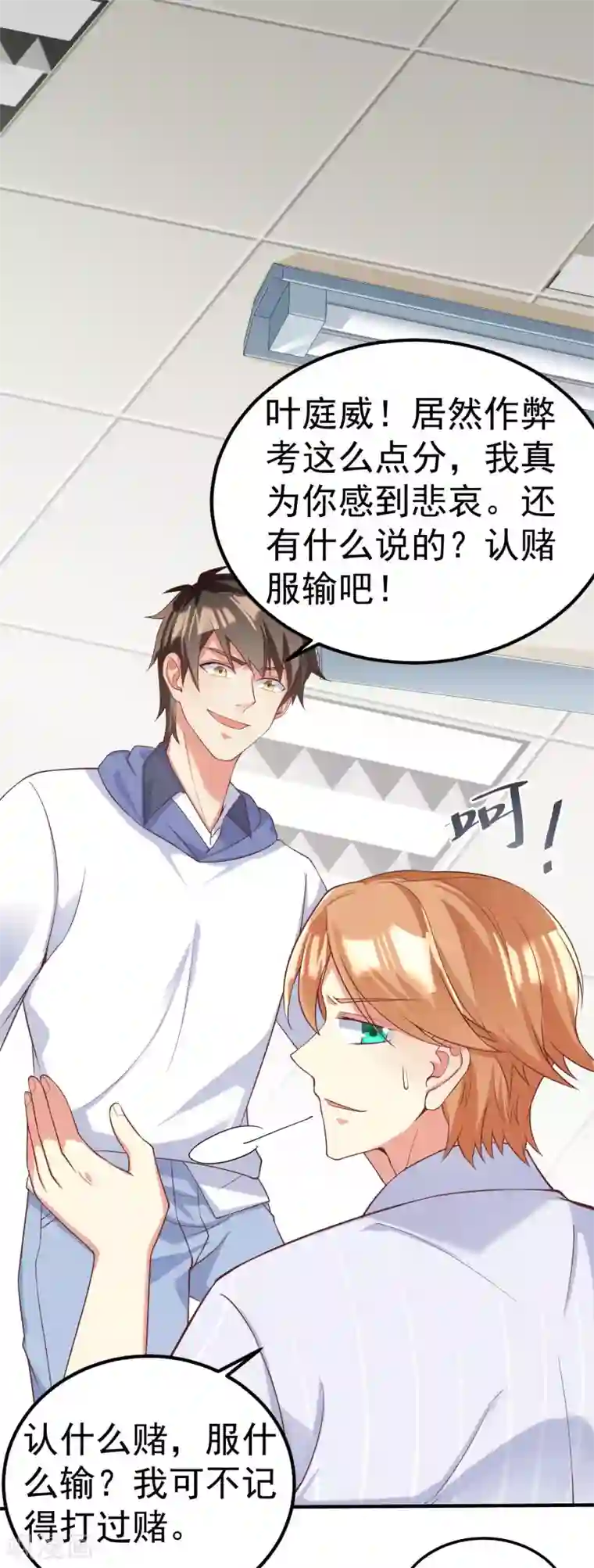 超能不良学霸第10话 被诬陷作弊