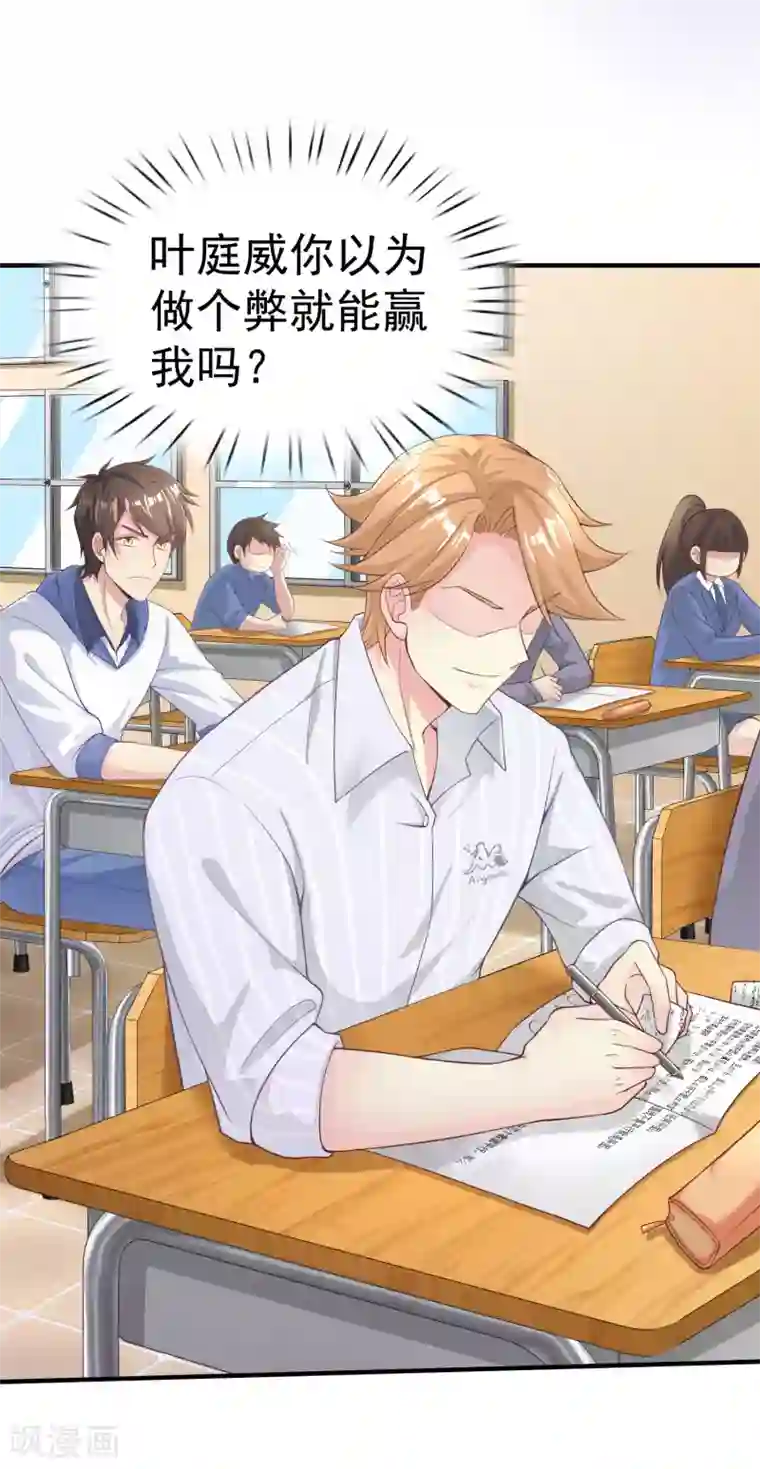 超能不良学霸第10话 被诬陷作弊