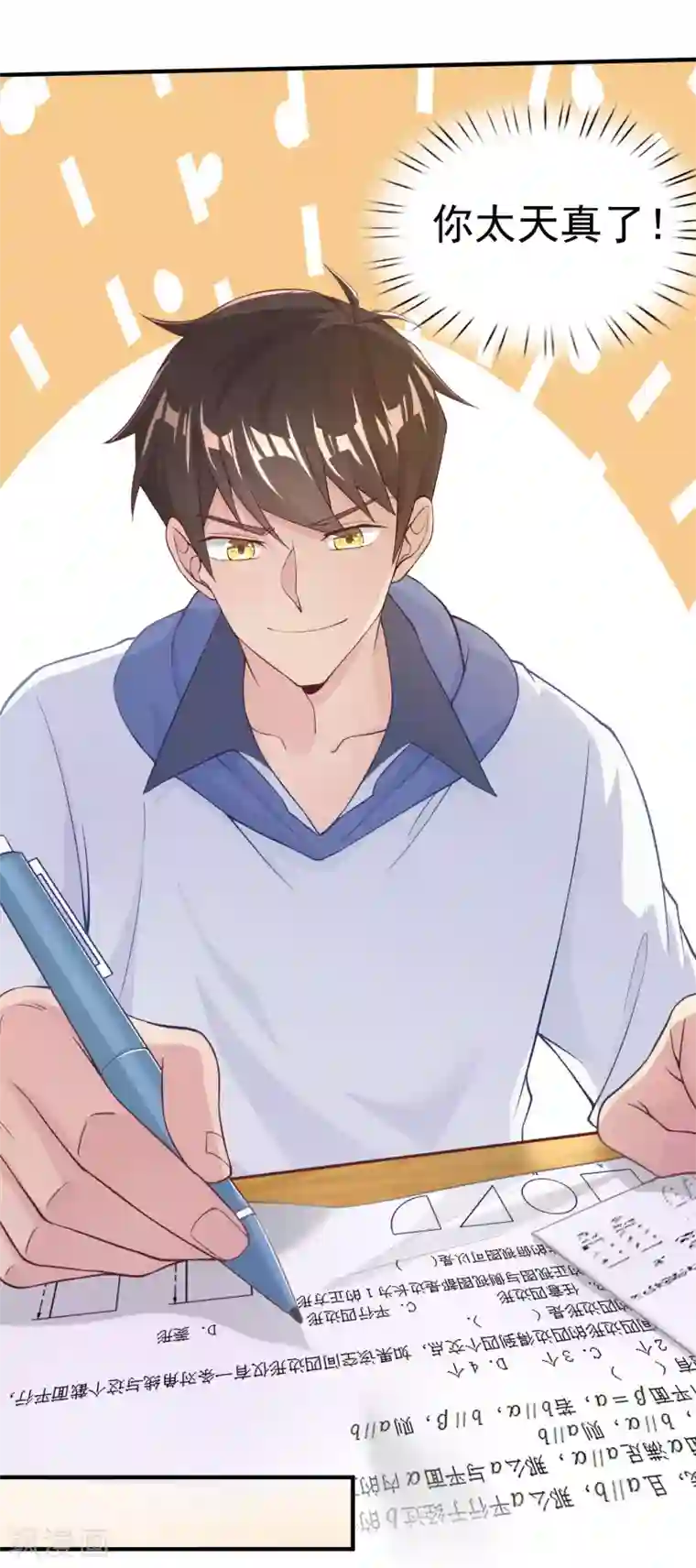 超能不良学霸第10话 被诬陷作弊