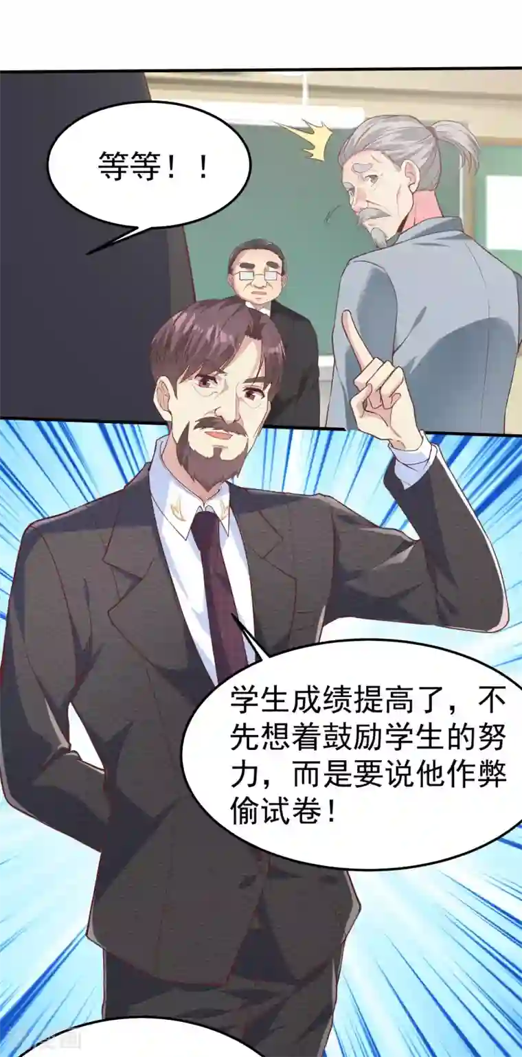 超能不良学霸第11话 教训无德老师