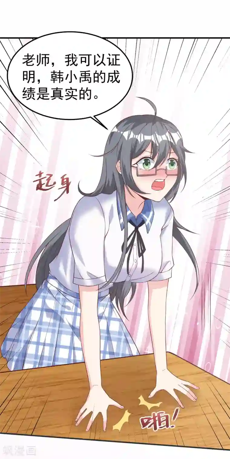 超能不良学霸第11话 教训无德老师