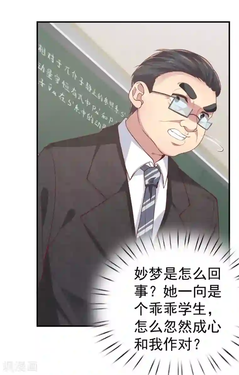 超能不良学霸第11话 教训无德老师