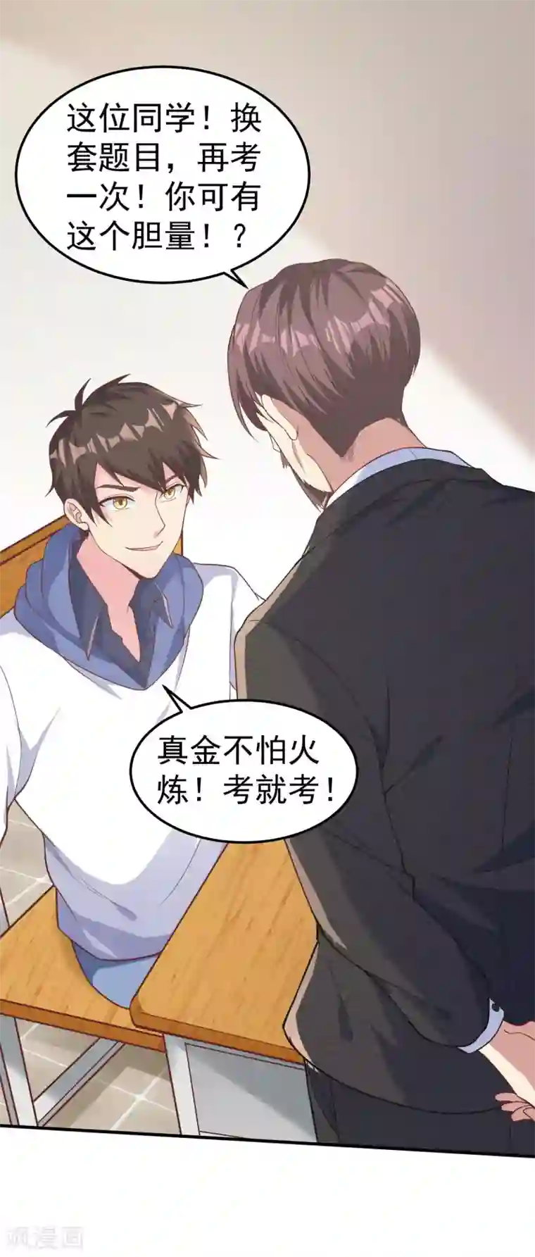 超能不良学霸第11话 教训无德老师