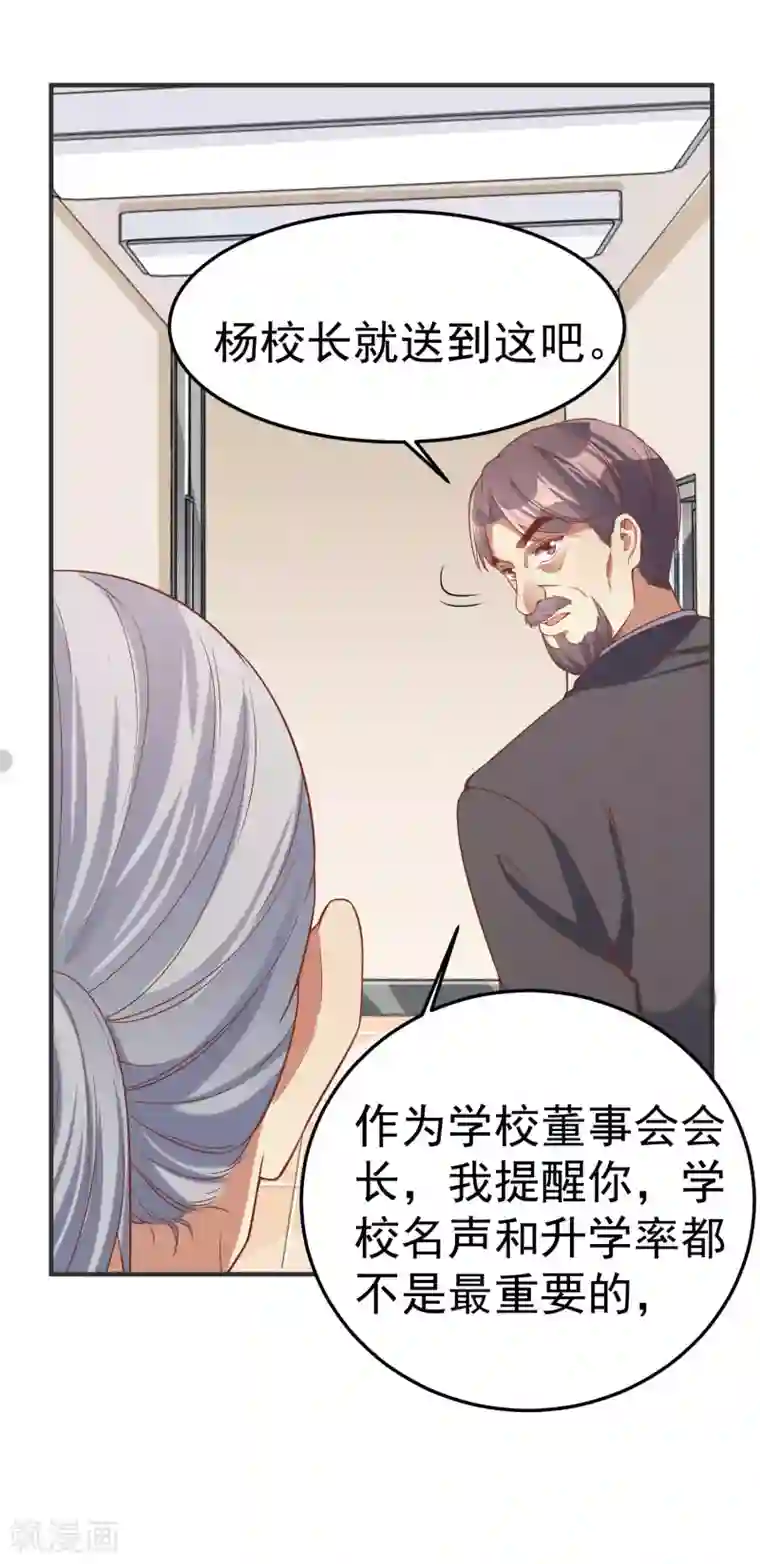 超能不良学霸第11话 教训无德老师