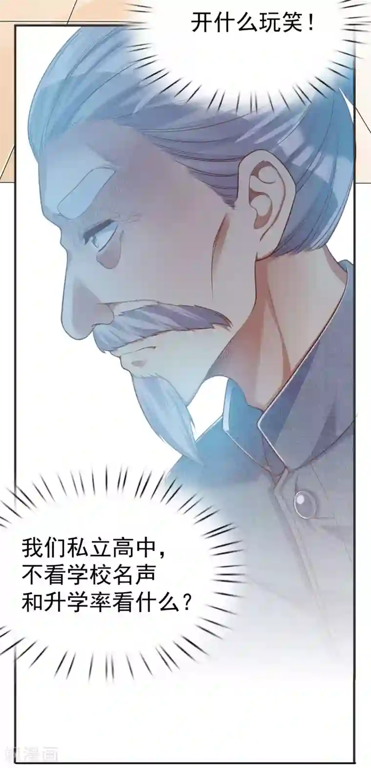 超能不良学霸第11话 教训无德老师