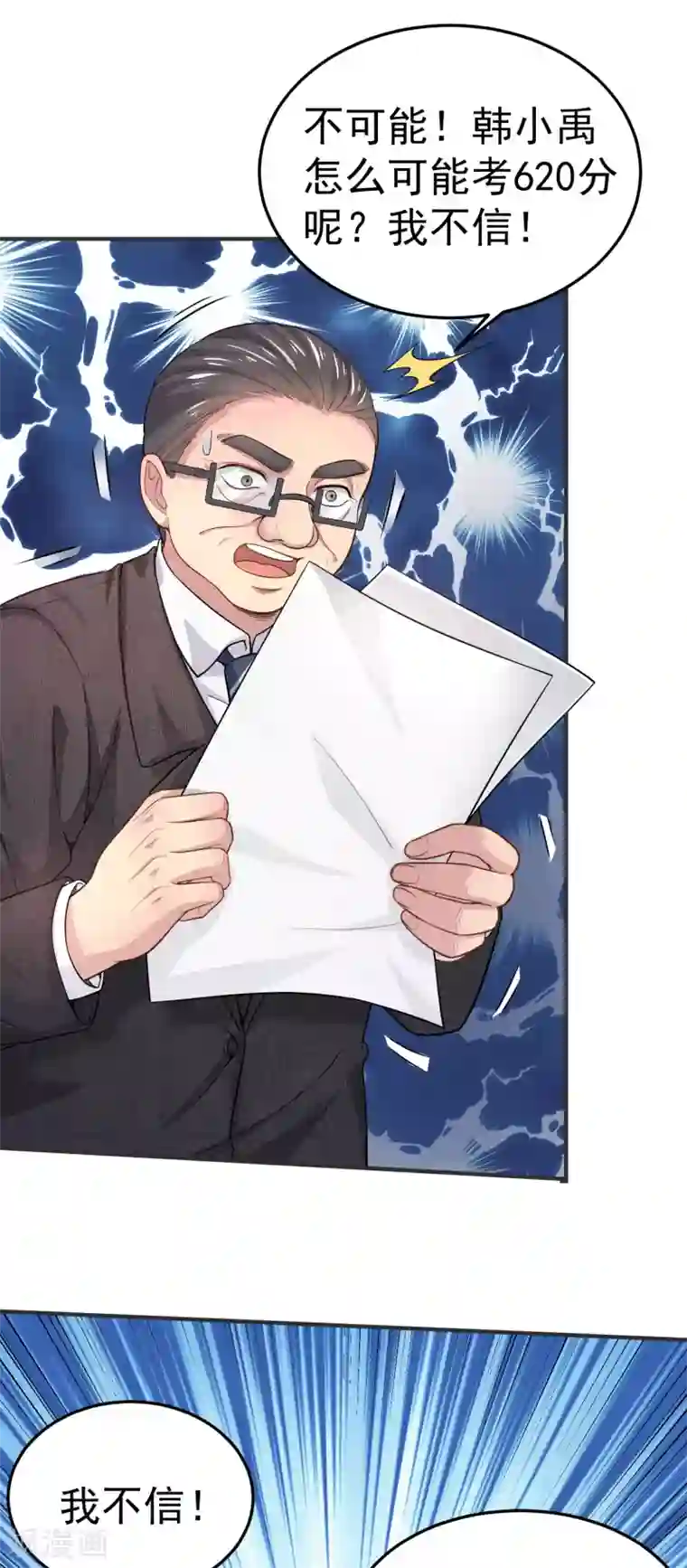 超能不良学霸第11话 教训无德老师