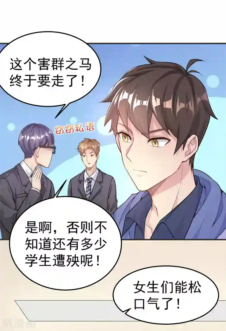 超能不良学霸第11话 教训无德老师