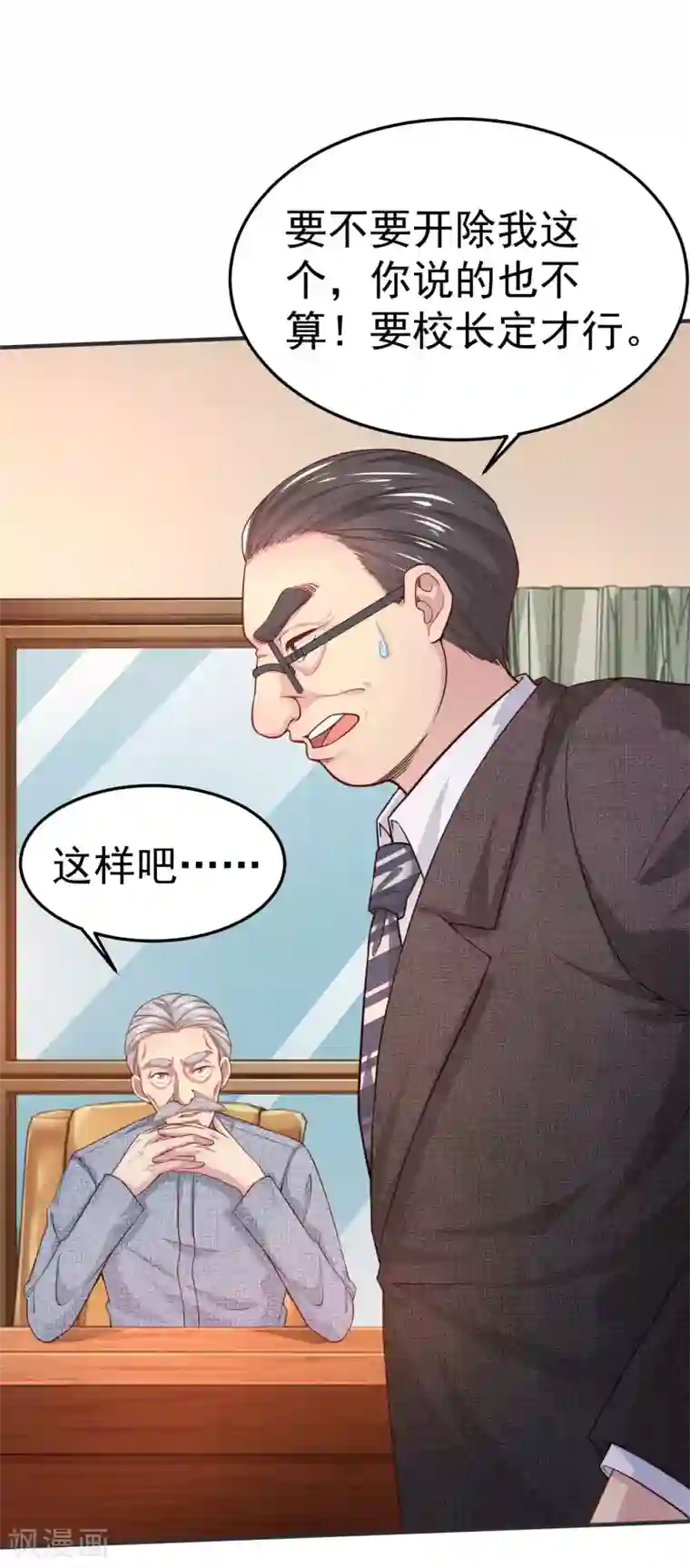 超能不良学霸第11话 教训无德老师