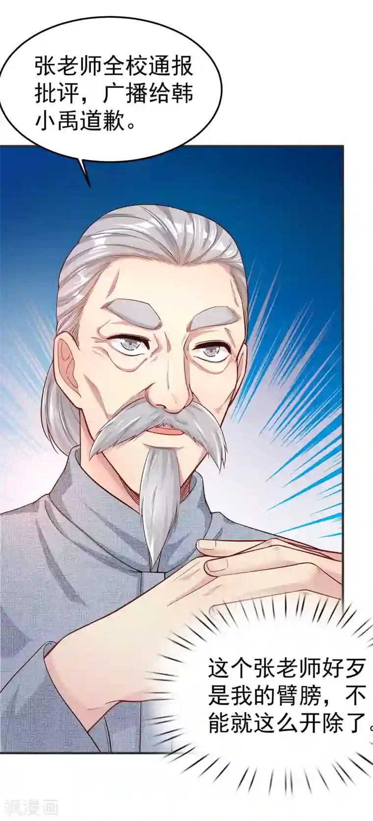 超能不良学霸第11话 教训无德老师