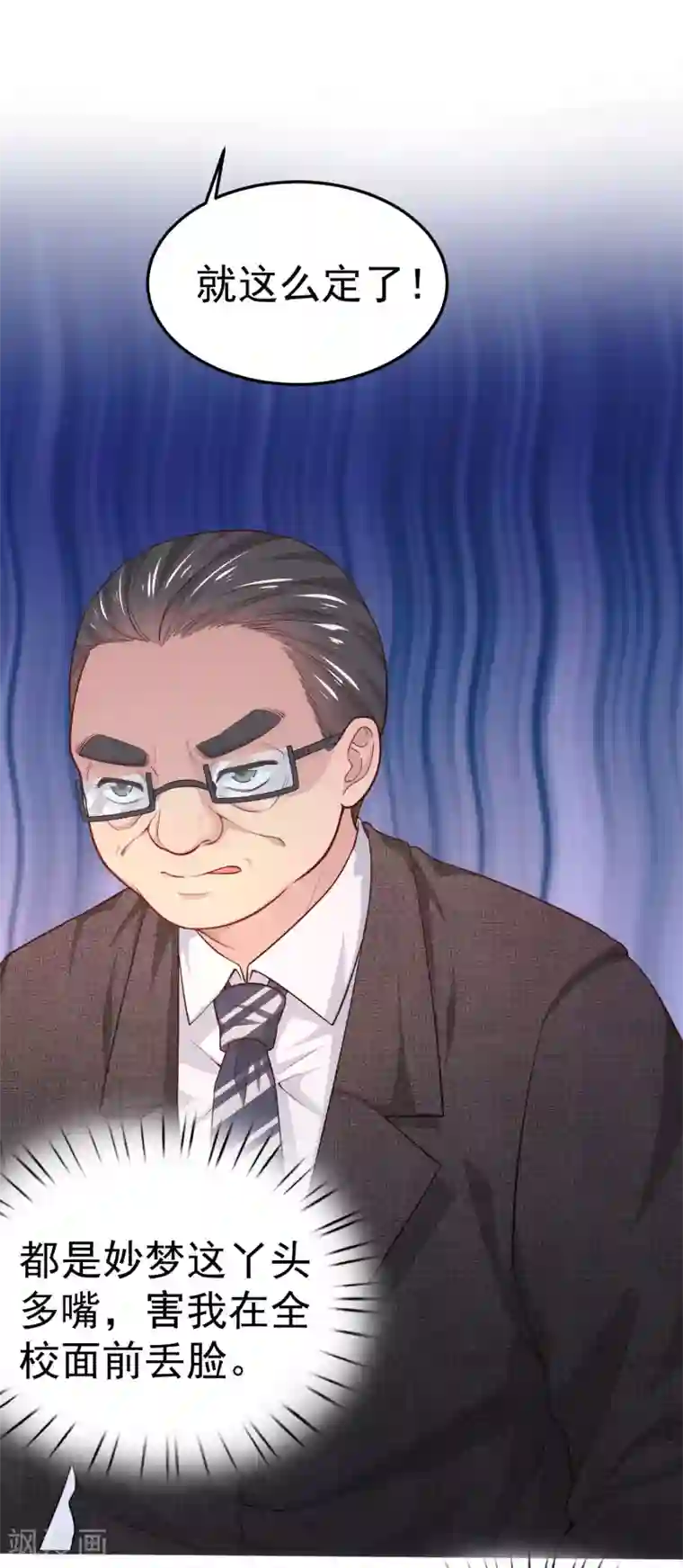 超能不良学霸第11话 教训无德老师