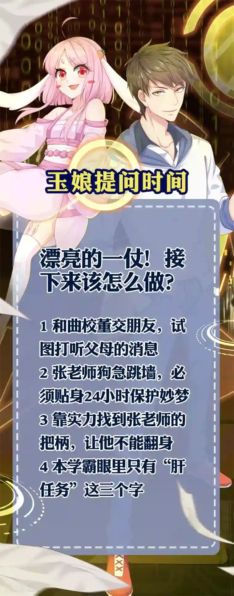 超能不良学霸第11话 教训无德老师