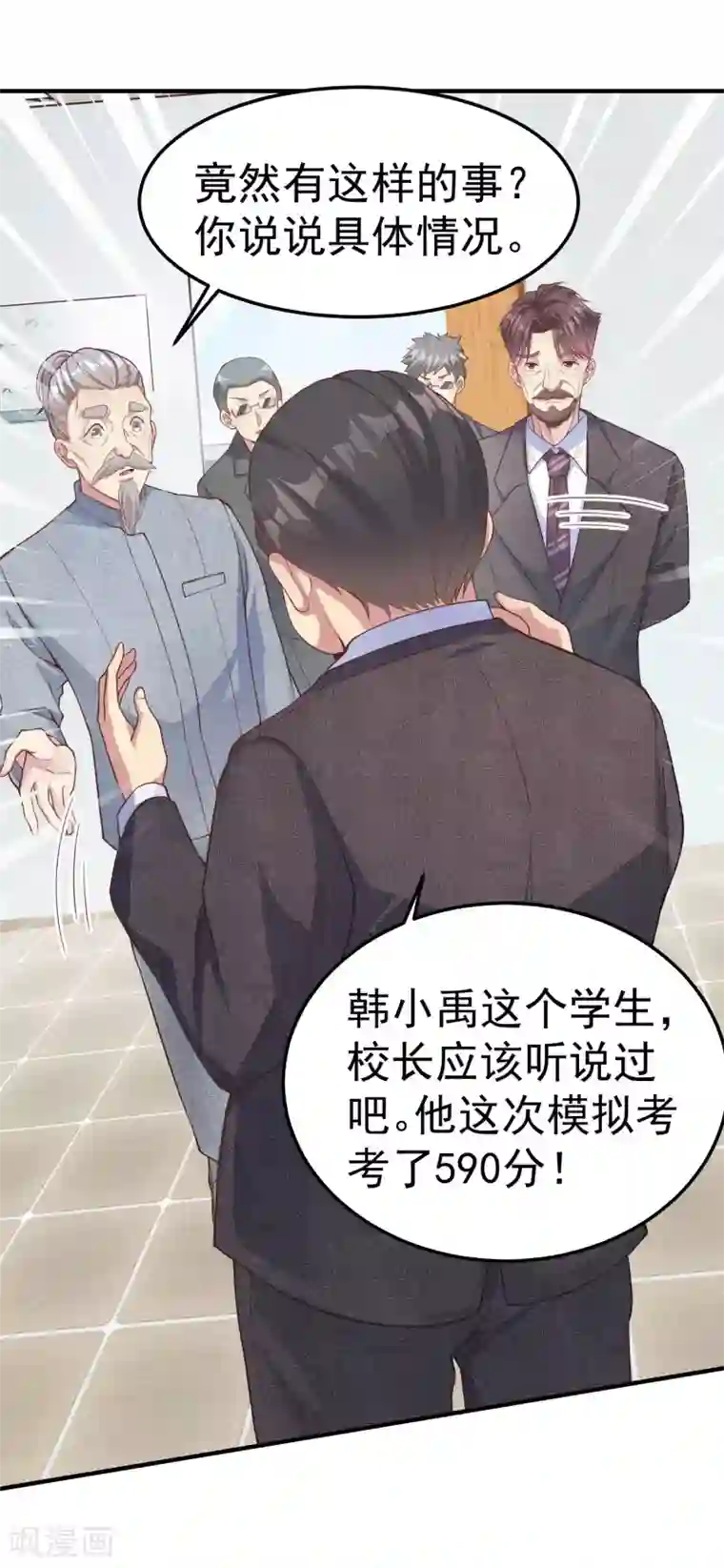 超能不良学霸第11话 教训无德老师