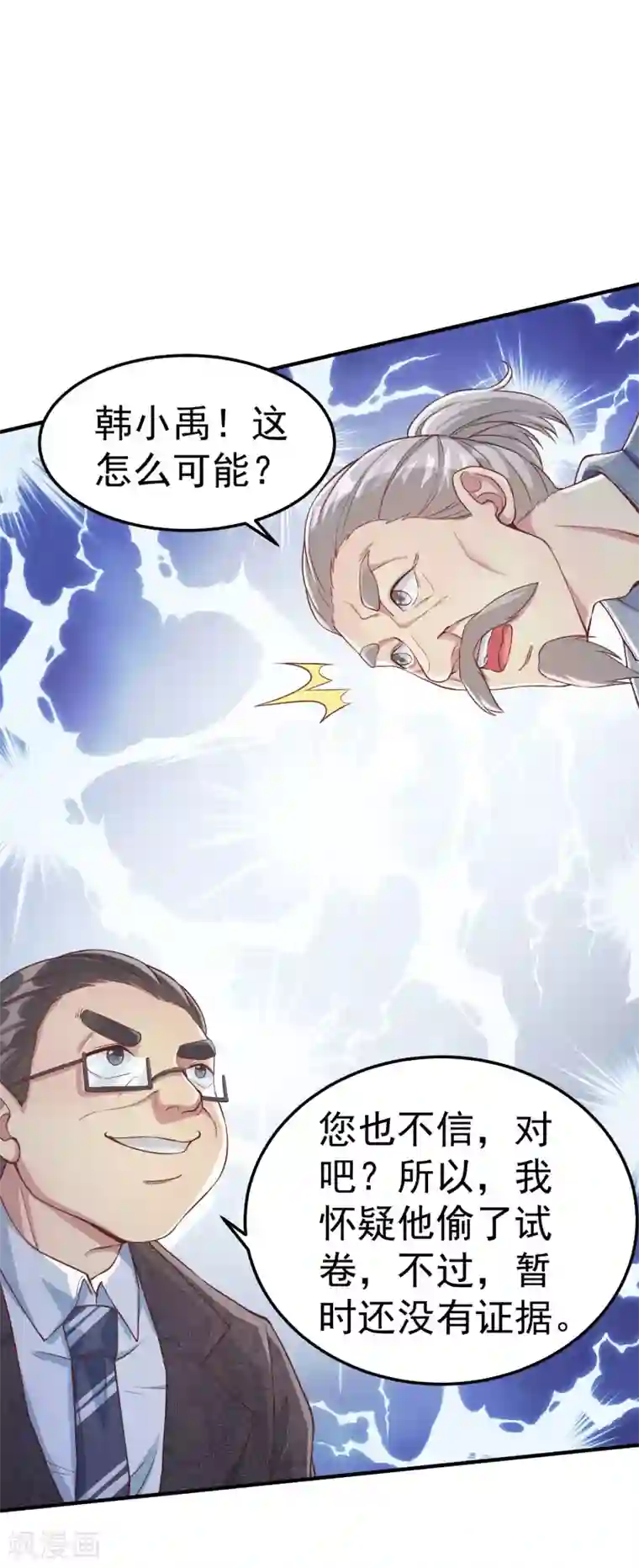 超能不良学霸第11话 教训无德老师