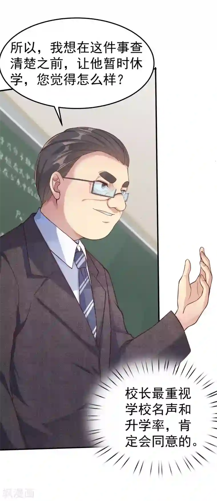 超能不良学霸第11话 教训无德老师