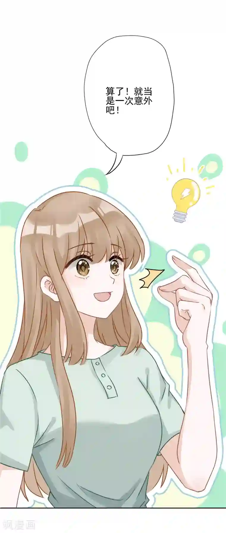 恋人会超能力怎么办？！第1话 我可以瞬间移动？