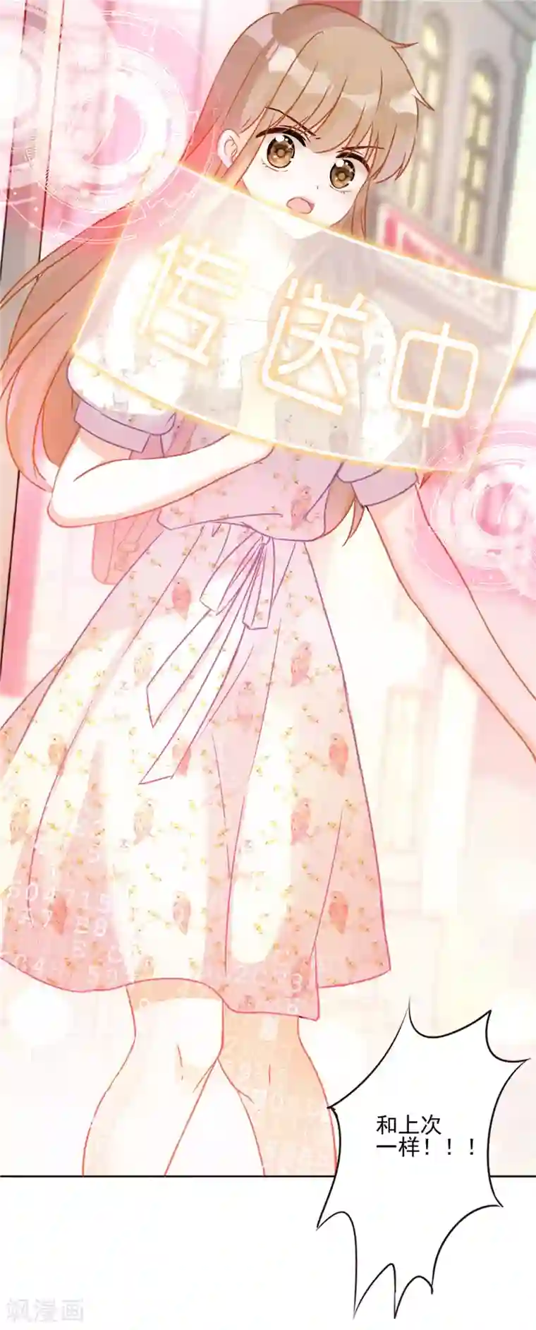 恋人会超能力怎么办？！第1话 我可以瞬间移动？