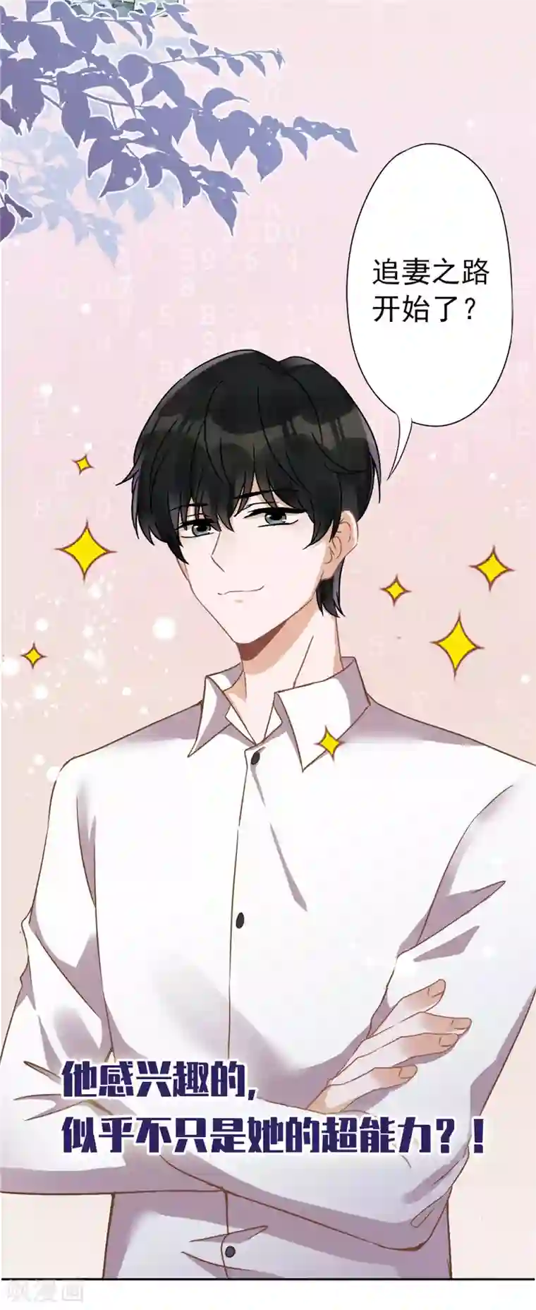 恋人会超能力怎么办？！第1话 我可以瞬间移动？