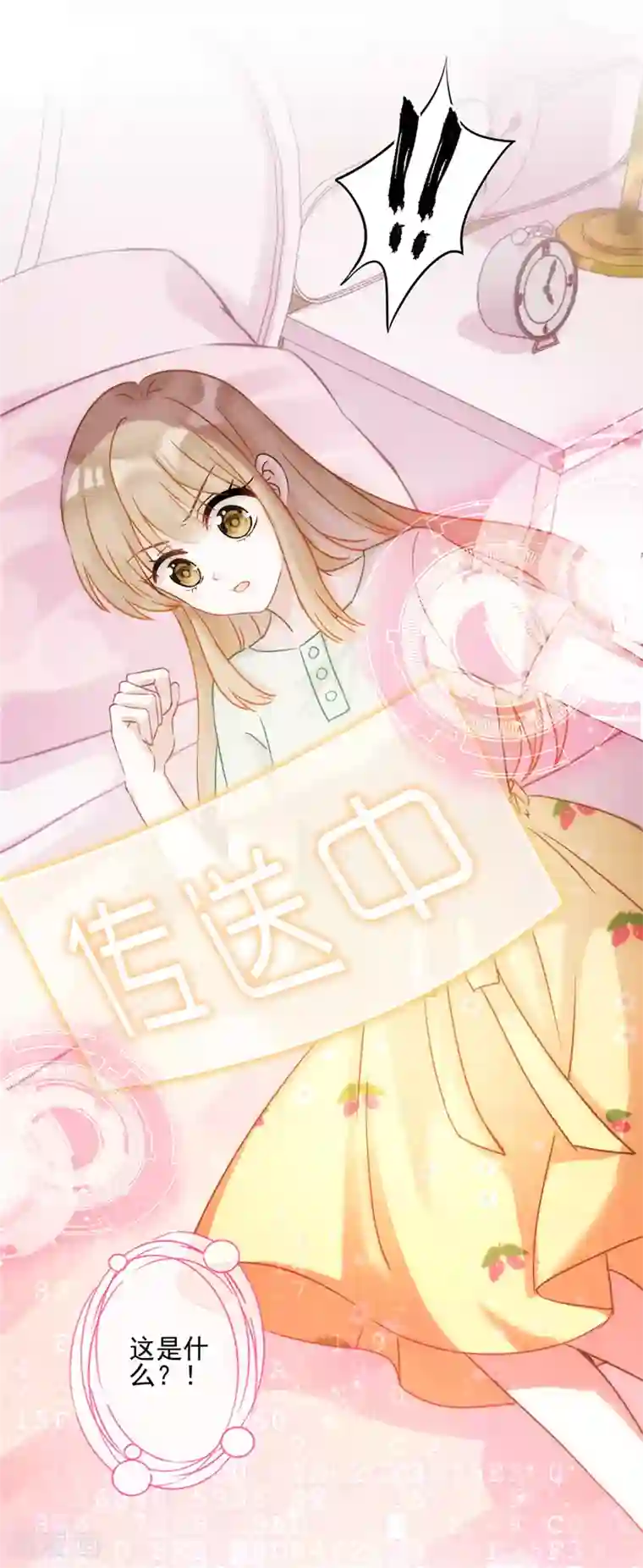 恋人会超能力怎么办？！第1话 我可以瞬间移动？