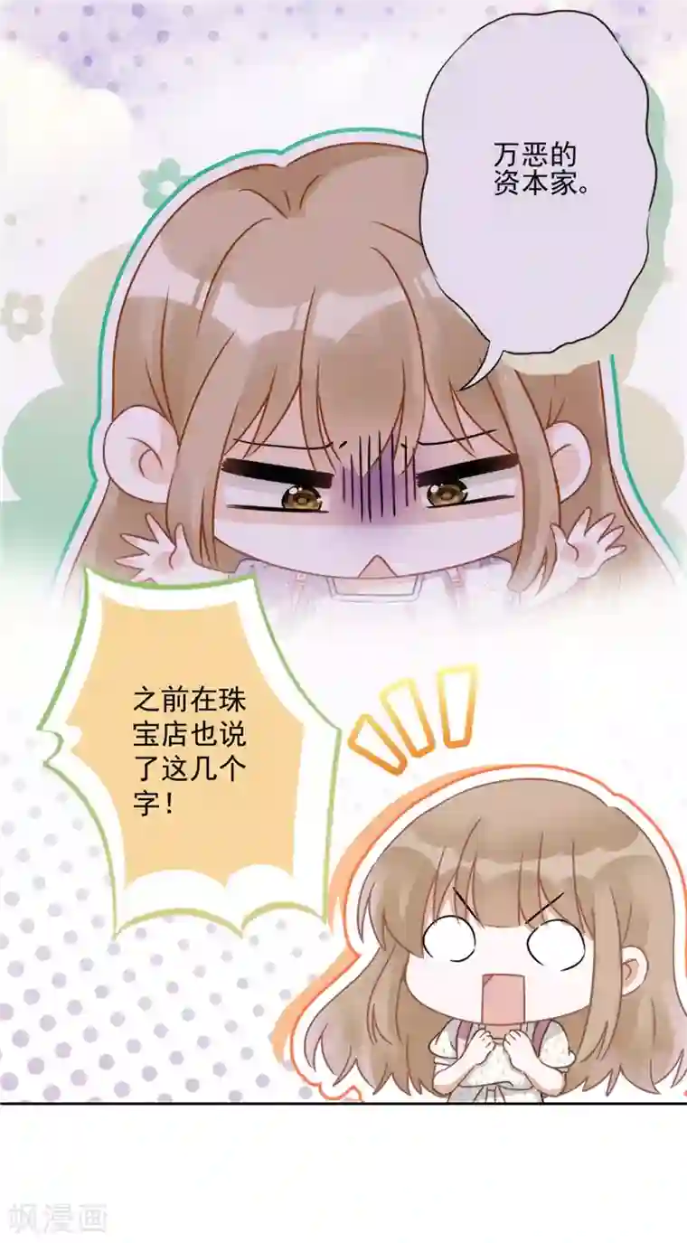 恋人会超能力怎么办？！第2话 麻烦的男人