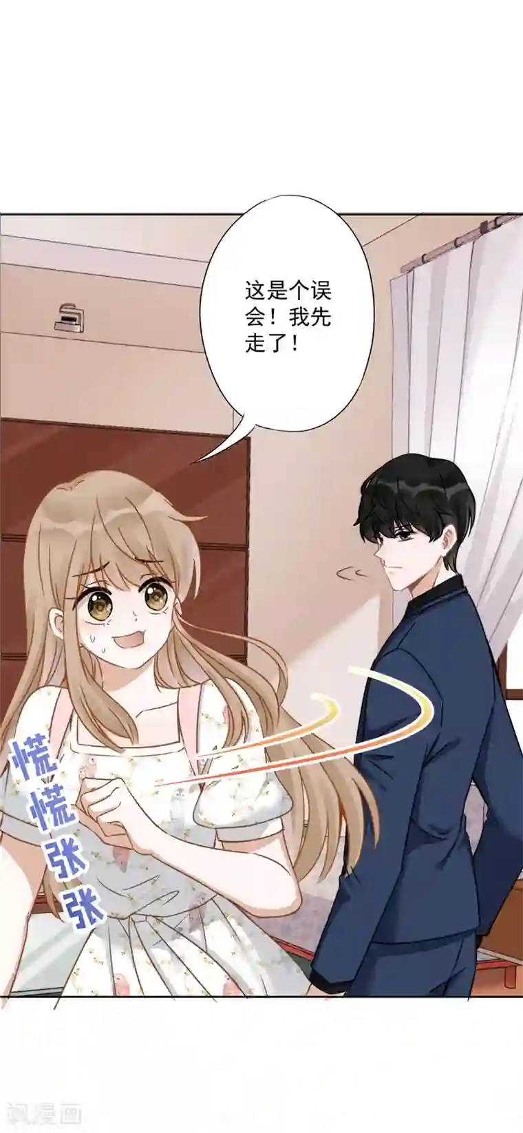 恋人会超能力怎么办？！第2话 麻烦的男人