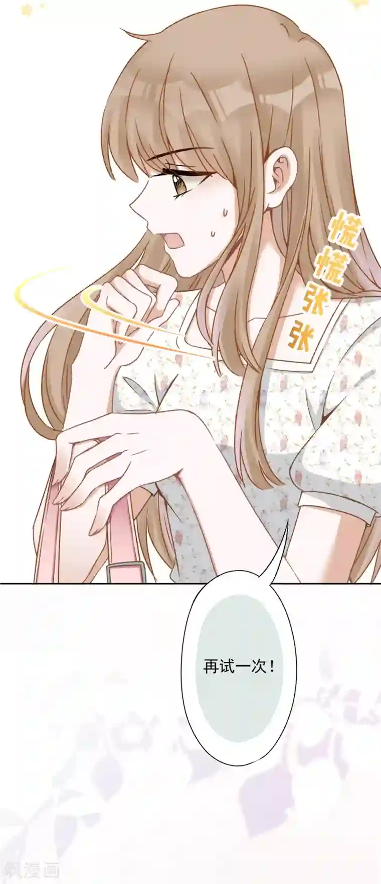 恋人会超能力怎么办？！第2话 麻烦的男人