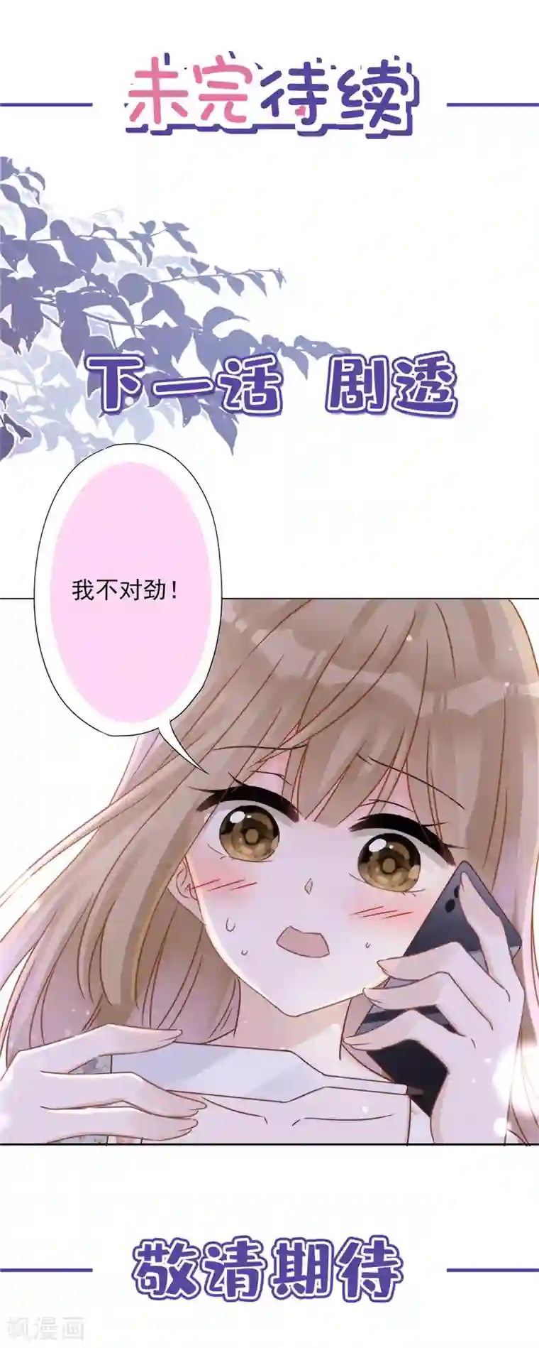 恋人会超能力怎么办？！第2话 麻烦的男人