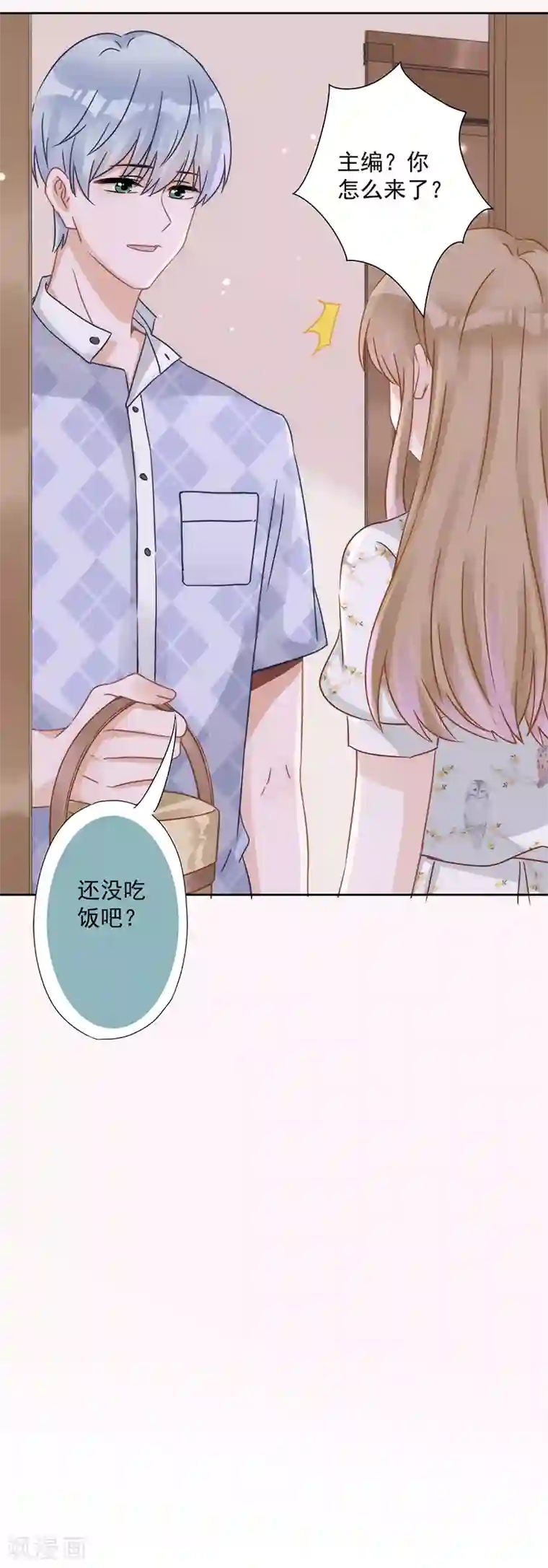 恋人会超能力怎么办？！第3话 我不对劲