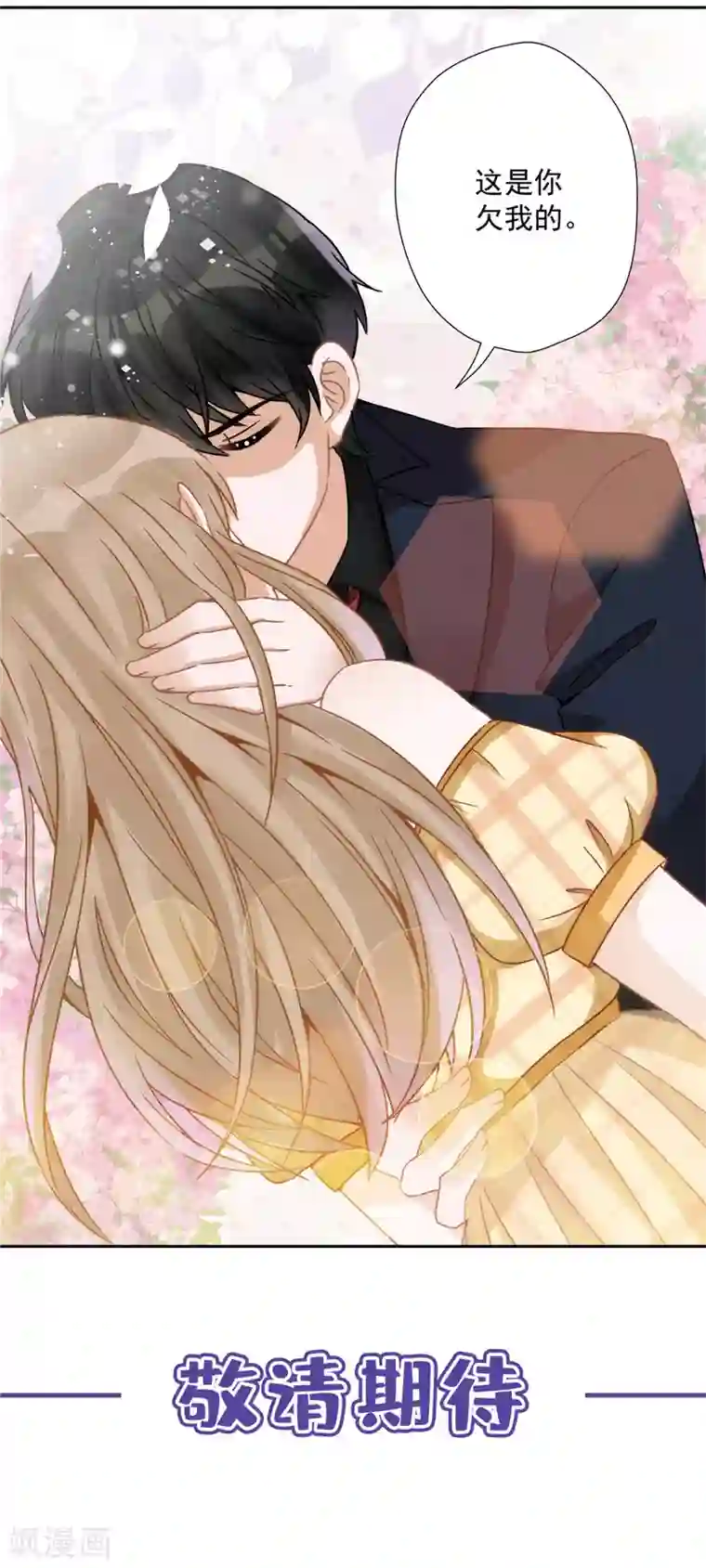 恋人会超能力怎么办？！第3话 我不对劲