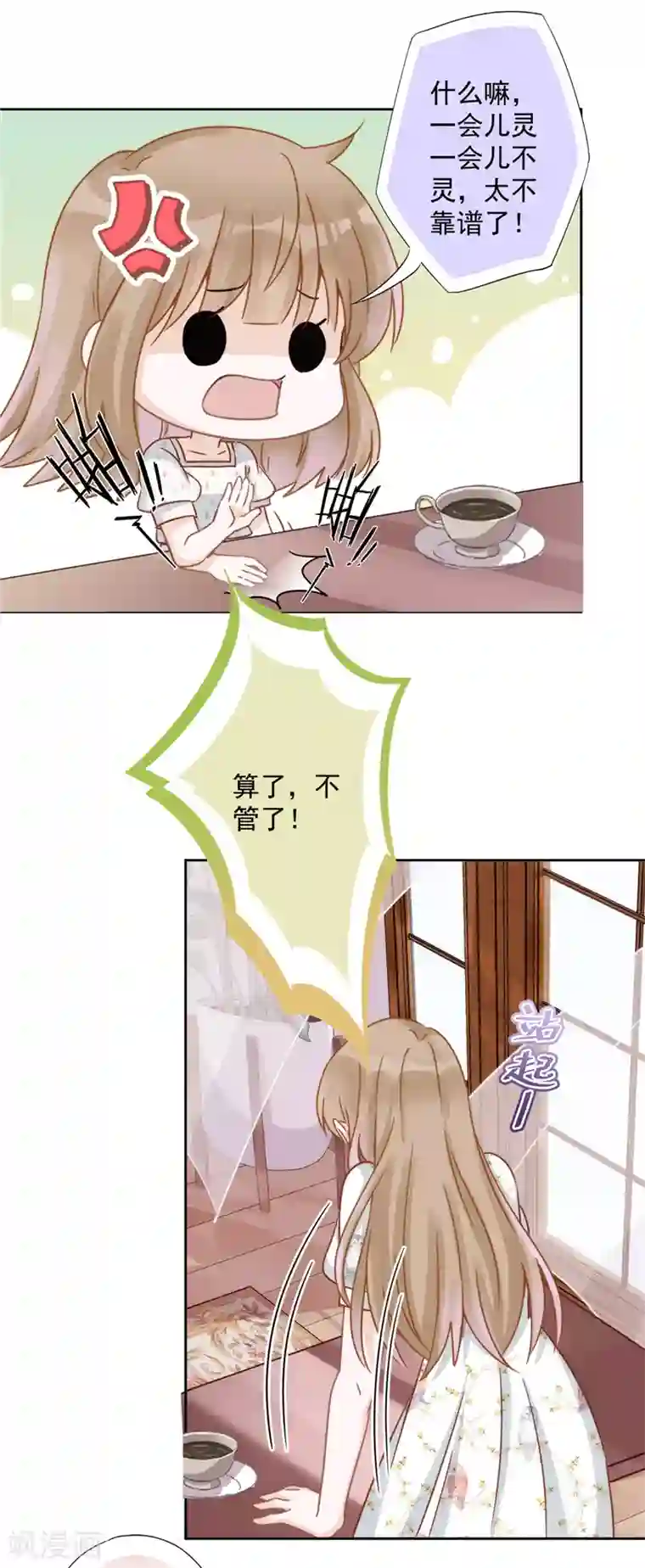 恋人会超能力怎么办？！第3话 我不对劲