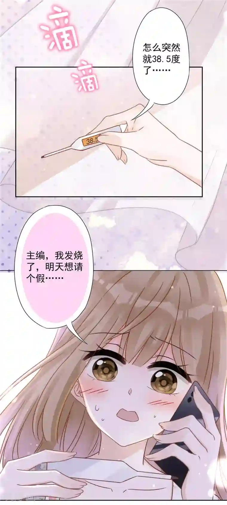 恋人会超能力怎么办？！第3话 我不对劲