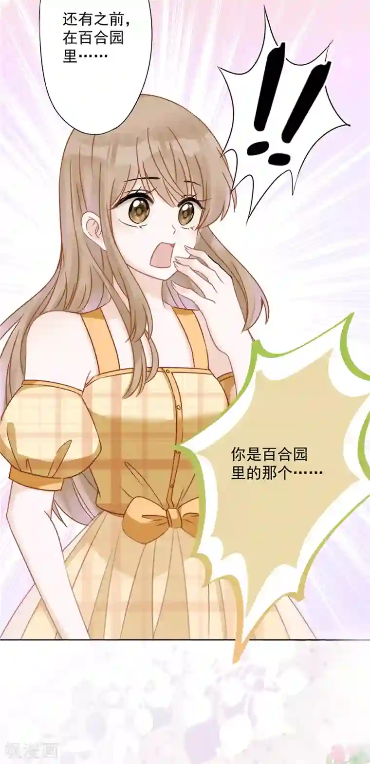 恋人会超能力怎么办？！第4话 你！轻浮！