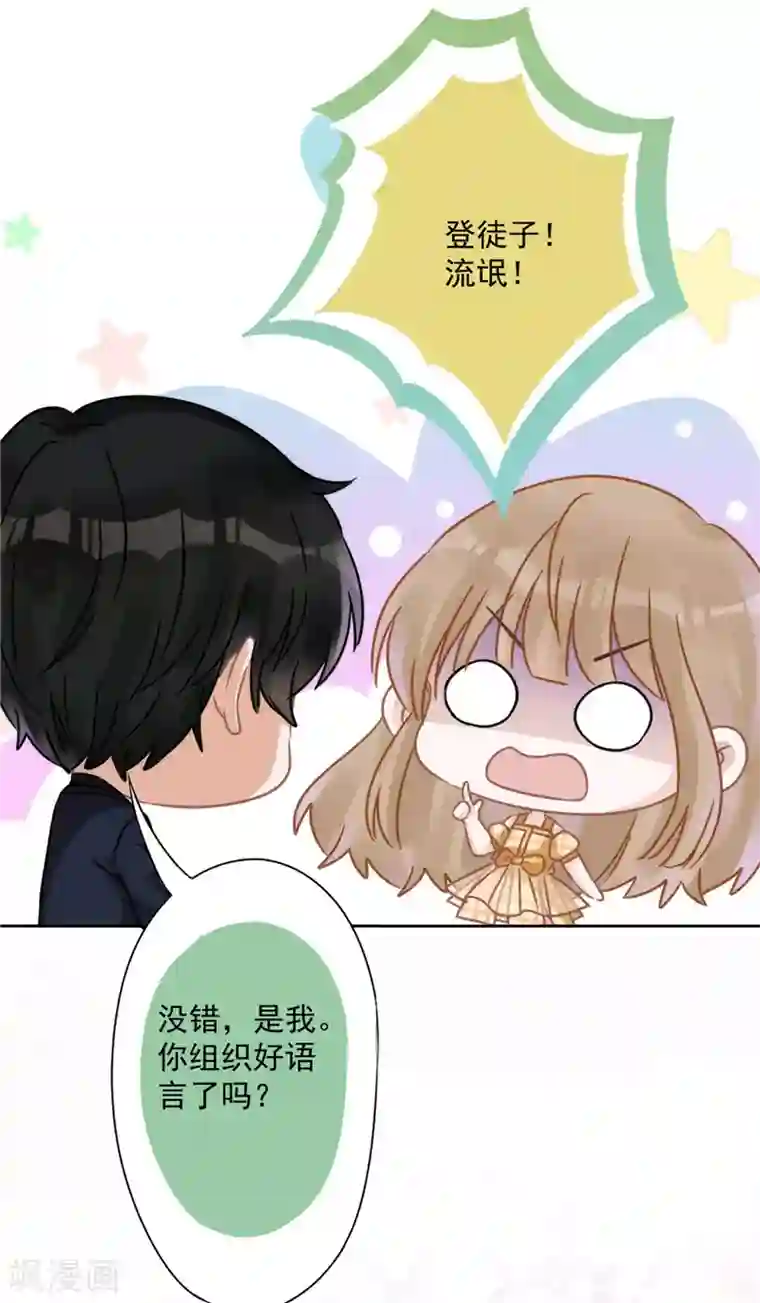 恋人会超能力怎么办？！第4话 你！轻浮！