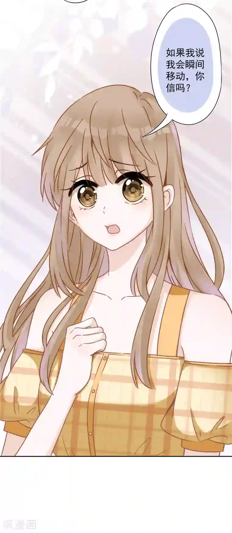 恋人会超能力怎么办？！第4话 你！轻浮！