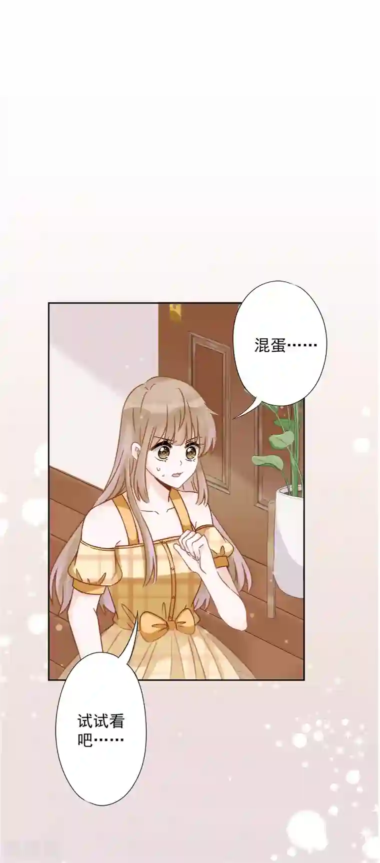 恋人会超能力怎么办？！第4话 你！轻浮！