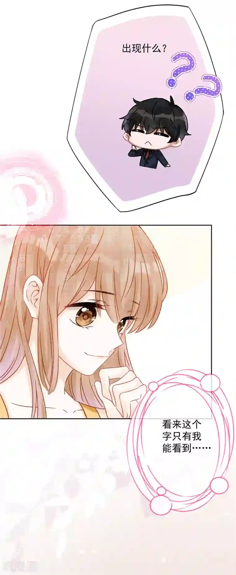 恋人会超能力怎么办？！第4话 你！轻浮！