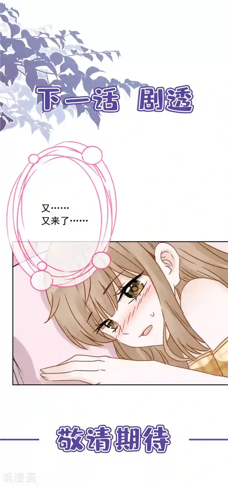 恋人会超能力怎么办？！第4话 你！轻浮！