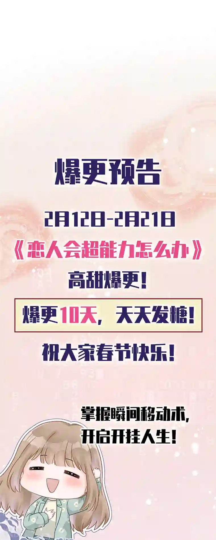 恋人会超能力怎么办？！第4话 你！轻浮！