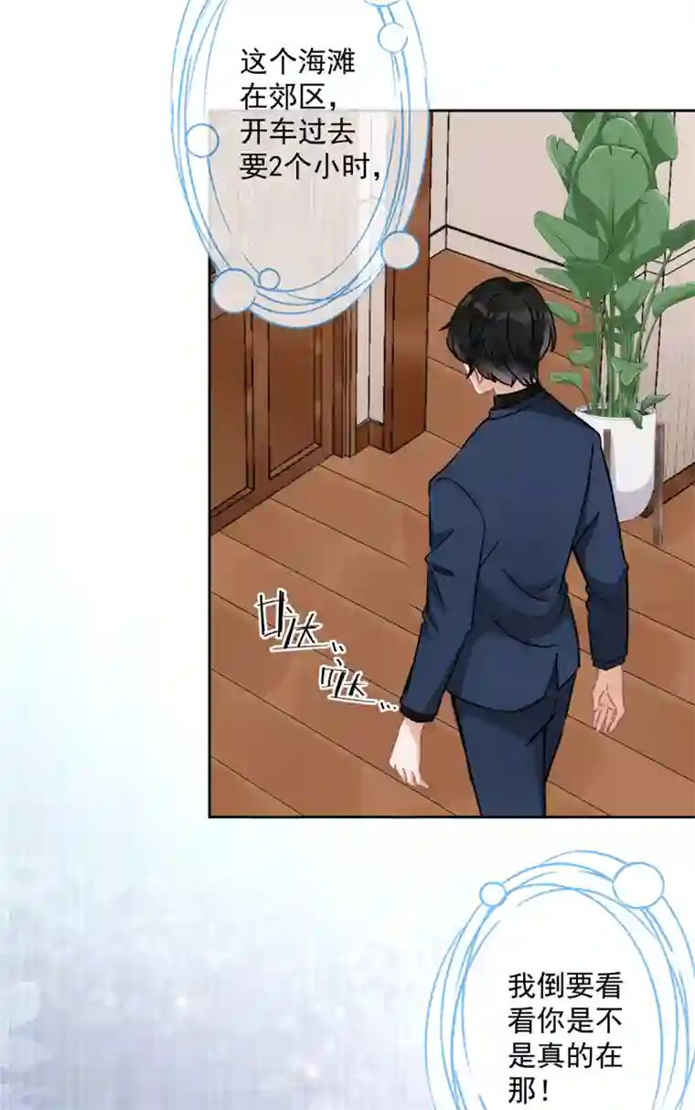 恋人会超能力怎么办？！第5话 会超能力的女人